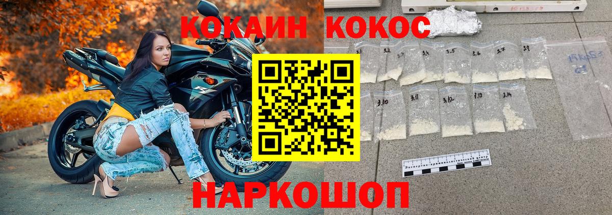 КОКАИН 99%  Cocaine FishScale  Горячий Ключ 