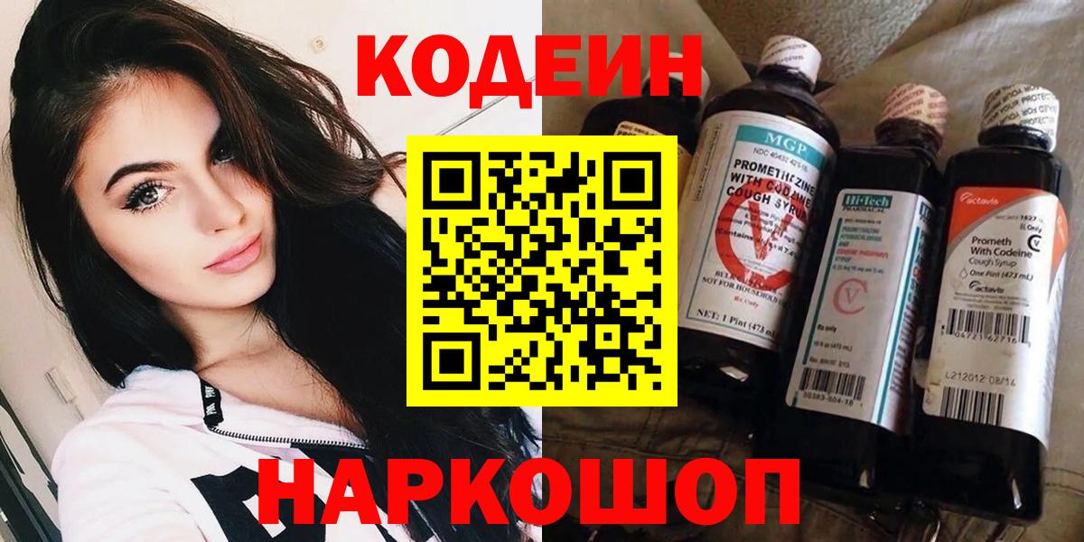 Кодеиновый сироп Lean Purple Drank  Codein напиток Lean (лин)  Горячий Ключ 