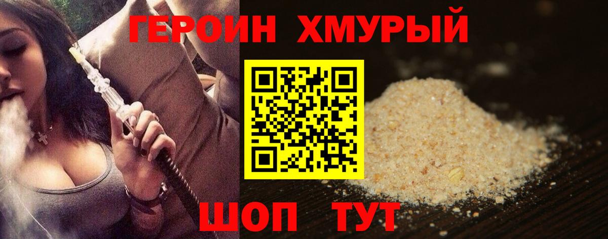 Героин Heroin Горячий Ключ