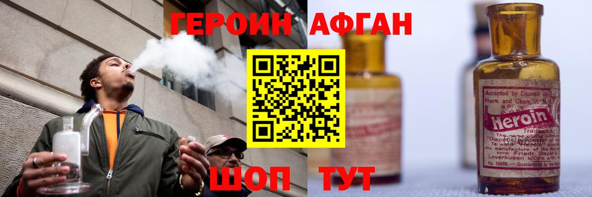 Горячий Ключ  ГЕРОИН  Вход с VPN  ГЕРОИН белый 