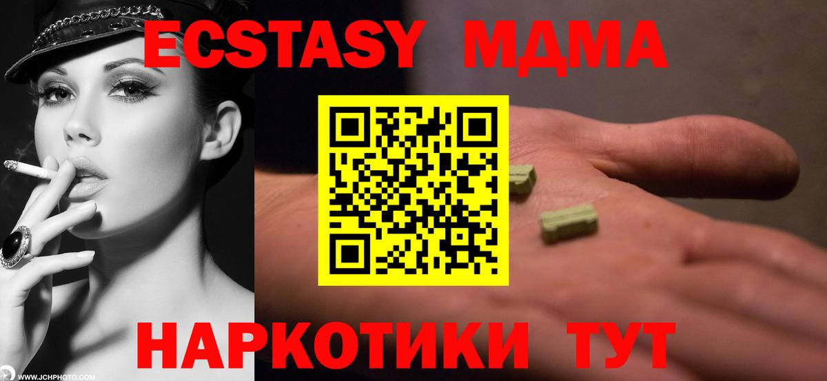 MDMA crystal  Вход с VPN  МДМА  Горячий Ключ  MDMA молли 