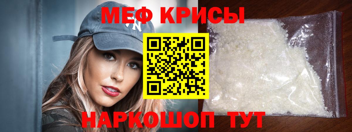 Мефедрон  Меф mephedrone  купить наркоту  Вход с VPN  МЕФ мяу мяу  Горячий Ключ 