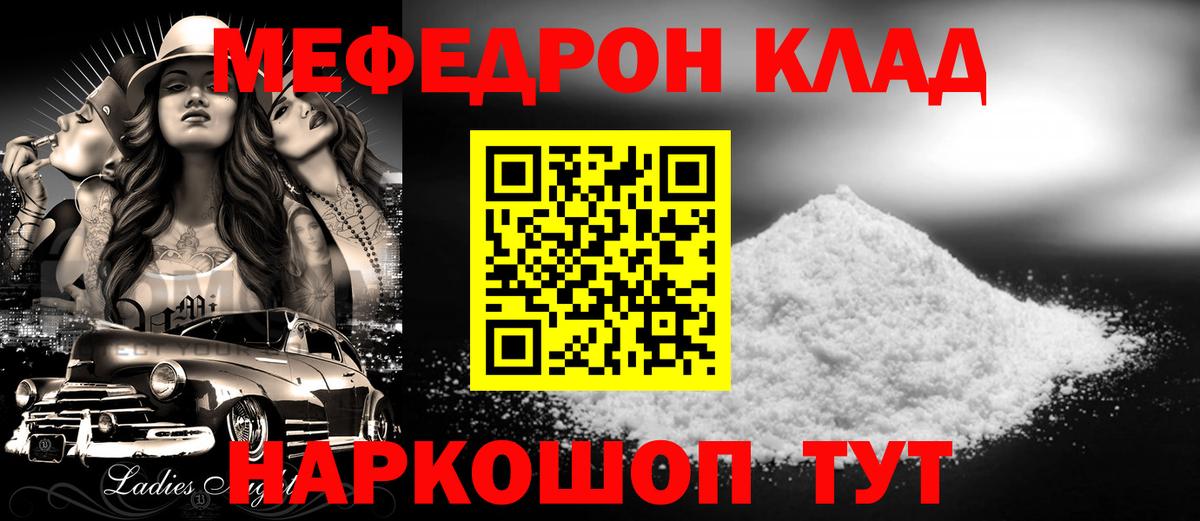 Меф Горячий Ключ