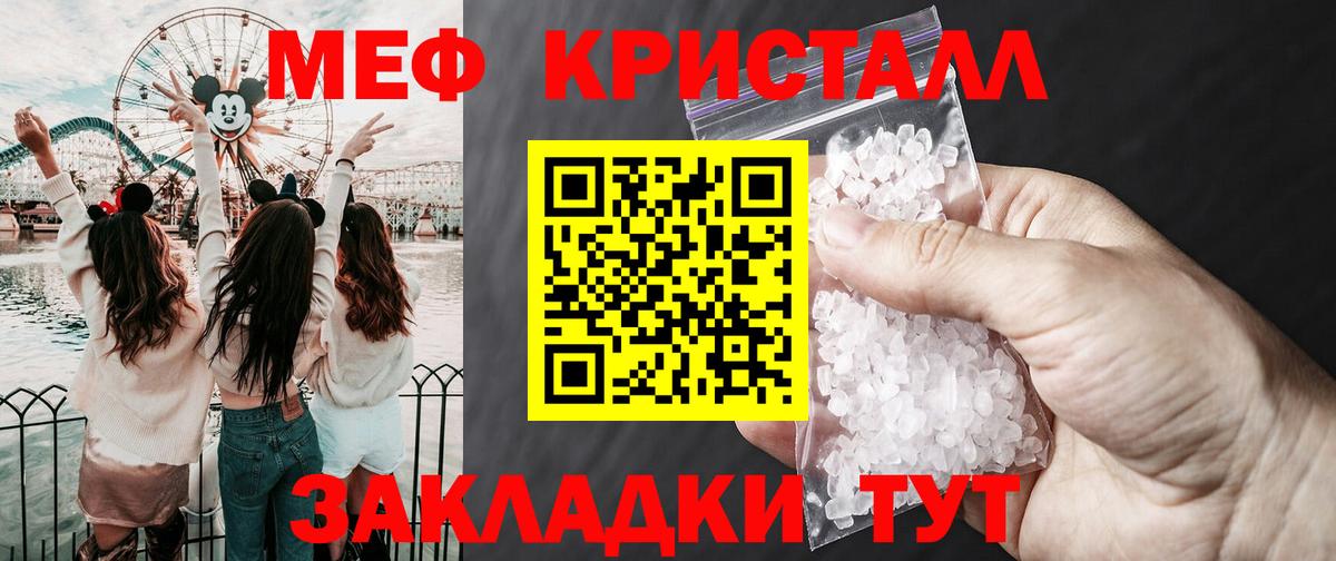 Меф мяу мяу кристаллы Горячий Ключ