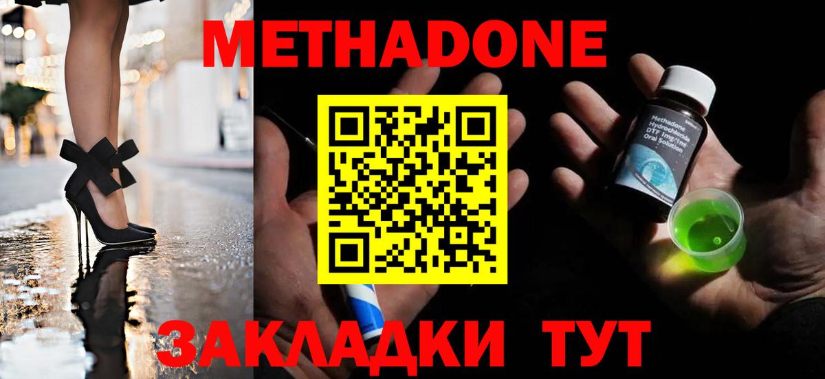 Метадон кристалл  Вход с VPN  МЕТАДОН белоснежный  Горячий Ключ 