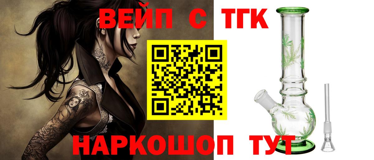 ТГК вейп с тгк  Дистиллят ТГК гашишное масло  Горячий Ключ 