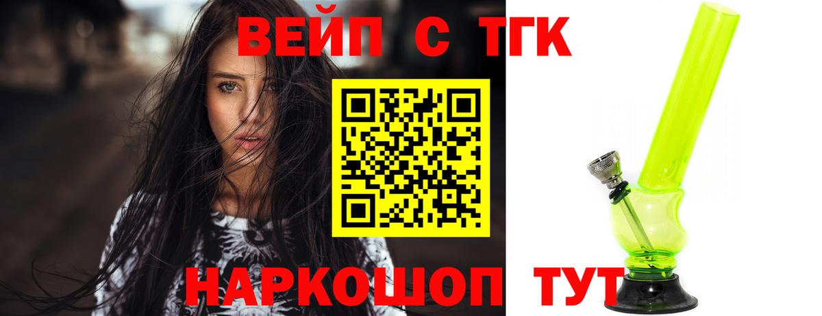 ТГК THC oil Горячий Ключ